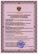 Миостимулятор СТЛ Т-00061 Меркурий в Серпухове купить Нейродэнс ПКМ официальный сайт - denasdevice.ru 