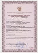 Аппарат магнитотерапии СТЛ Т-00055 Вега Плюс в Серпухове купить Нейродэнс ПКМ официальный сайт - denasdevice.ru 