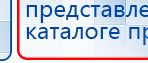 Дэнас - Вертебра 1 поколения купить в Серпухове, Аппараты Дэнас купить в Серпухове, Нейродэнс ПКМ официальный сайт - denasdevice.ru