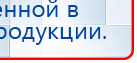 ЧЭНС-01-Скэнар-М купить в Серпухове, Аппараты Скэнар купить в Серпухове, Нейродэнс ПКМ официальный сайт - denasdevice.ru